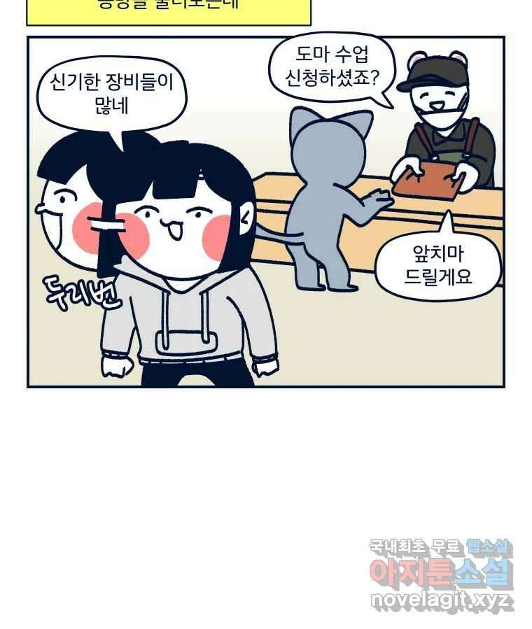 슬프게도 이게 내 인생 시즌3 40화 목공 11