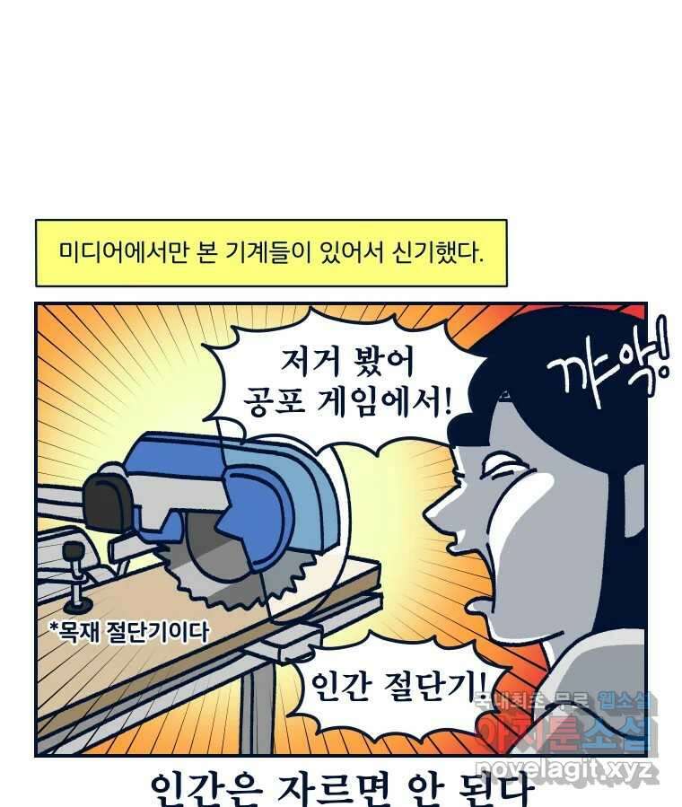 슬프게도 이게 내 인생 시즌3 40화 목공 12