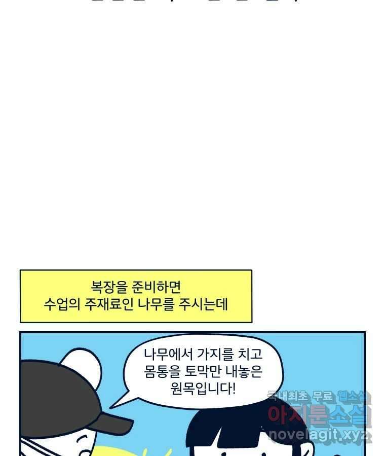 슬프게도 이게 내 인생 시즌3 40화 목공 13
