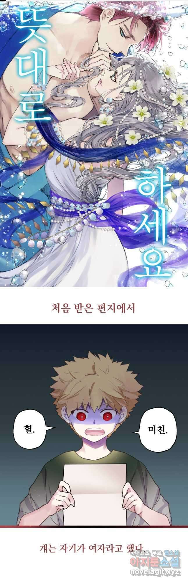 뜻대로 하세요 256화 1