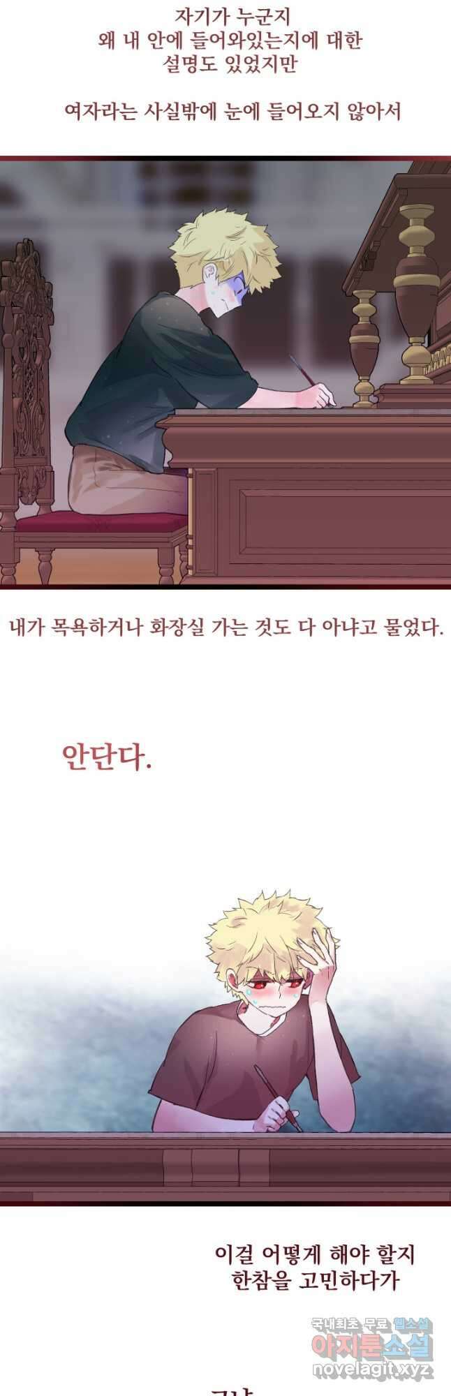 뜻대로 하세요 256화 2