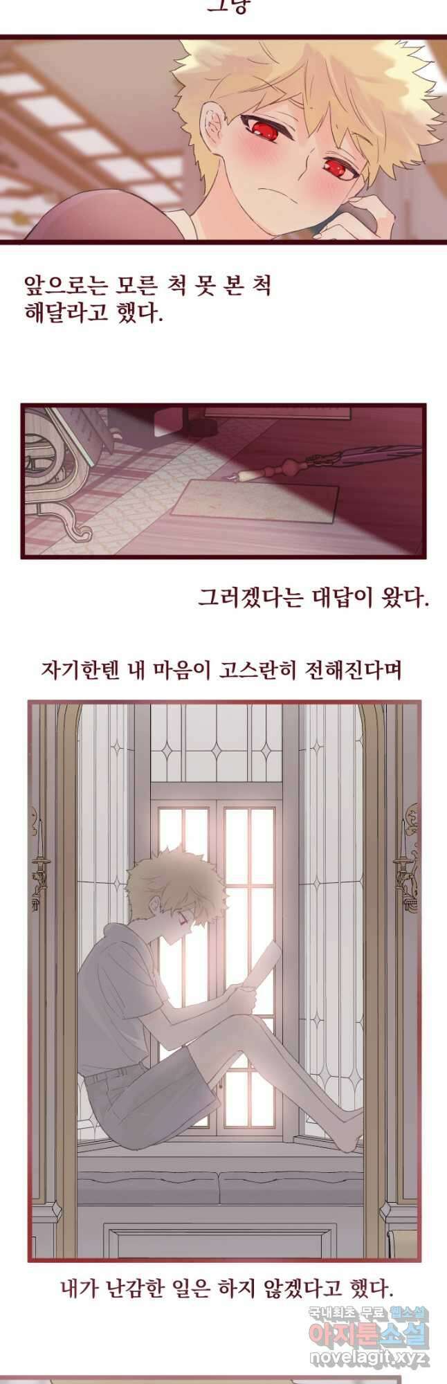 뜻대로 하세요 256화 3