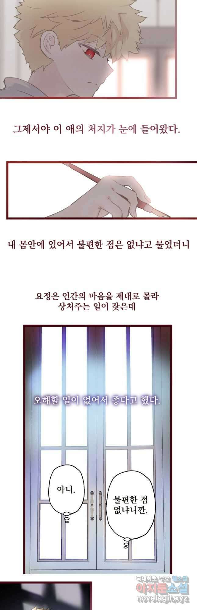 뜻대로 하세요 256화 4
