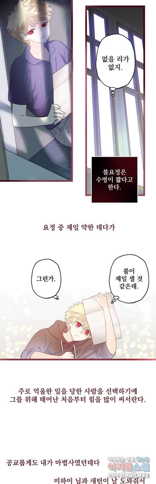 뜻대로 하세요 256화 5