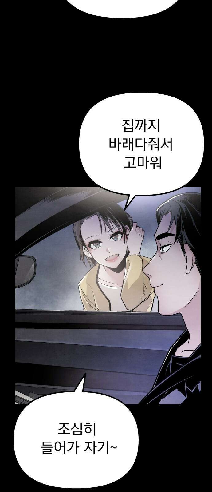 네 것이었던 것 2화 2