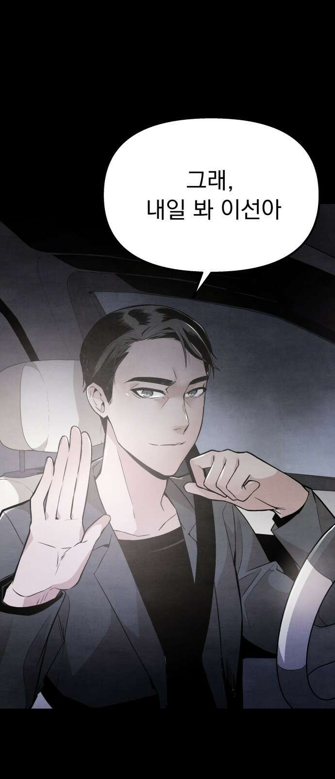 네 것이었던 것 2화 3