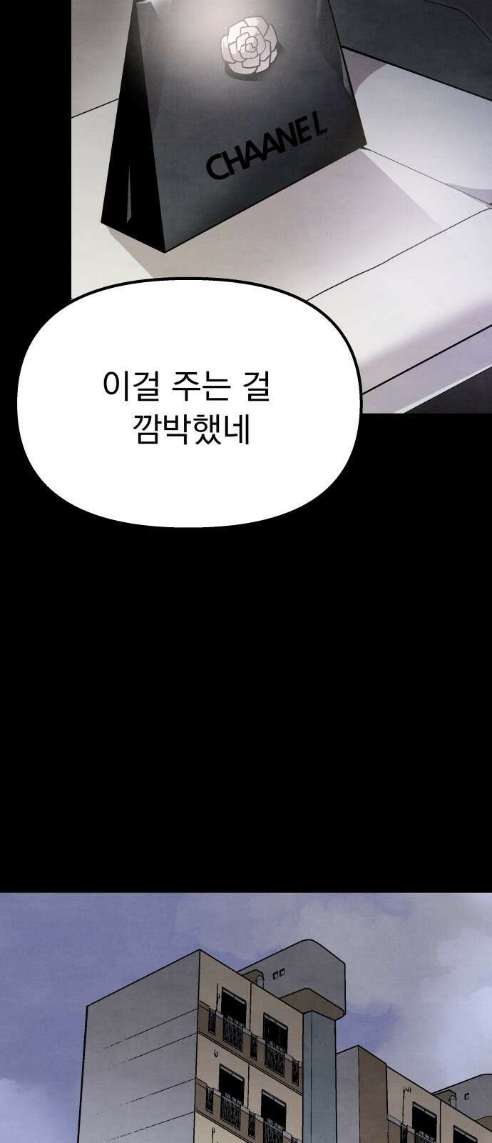 네 것이었던 것 2화 6