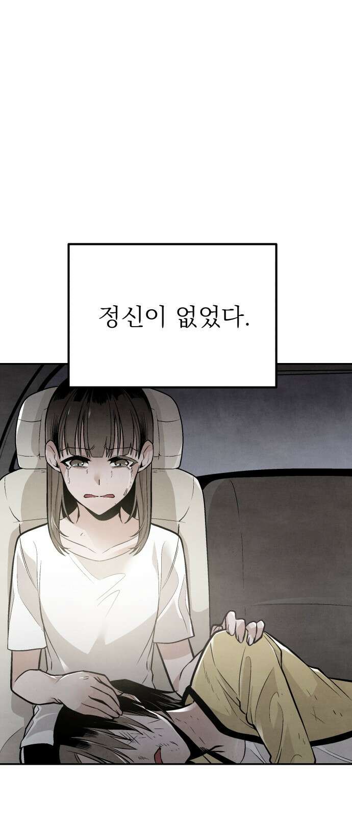 네 것이었던 것 2화 10