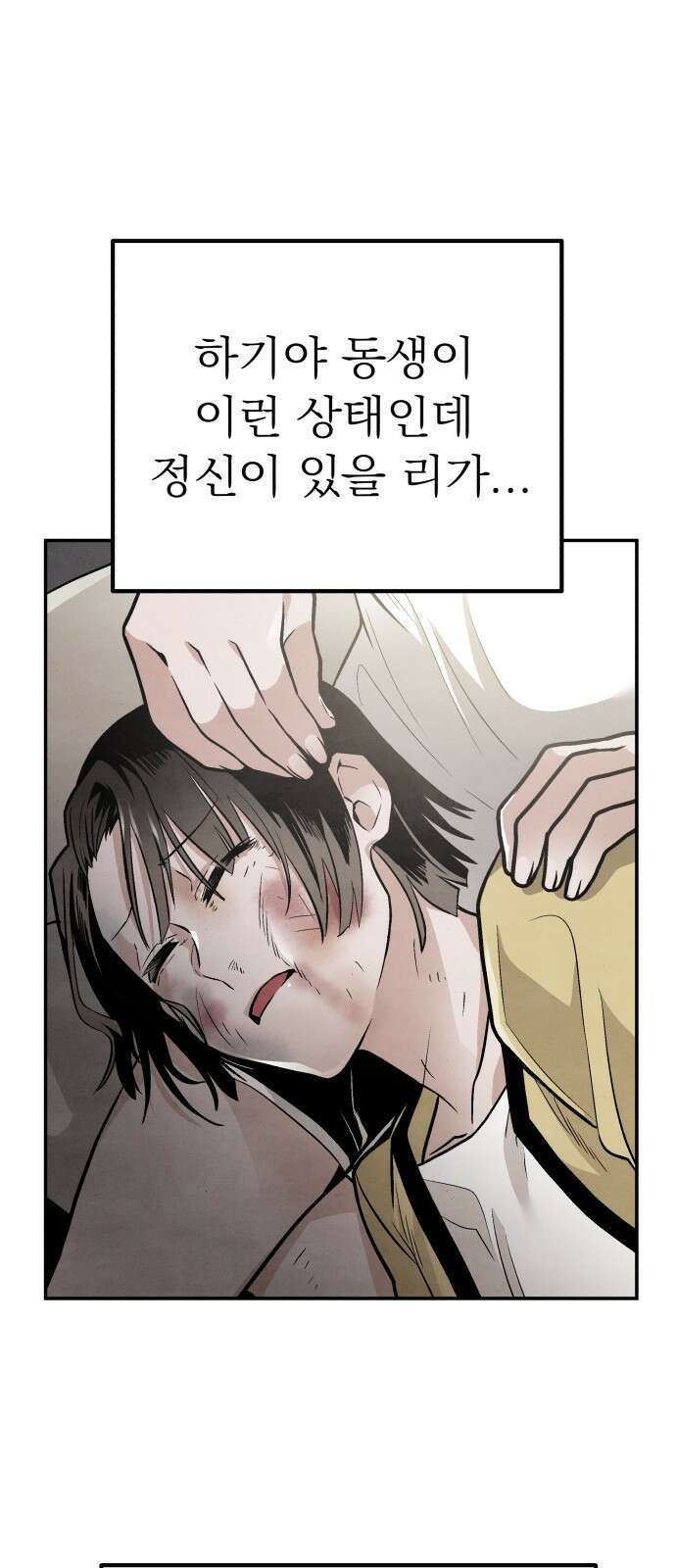 네 것이었던 것 2화 11