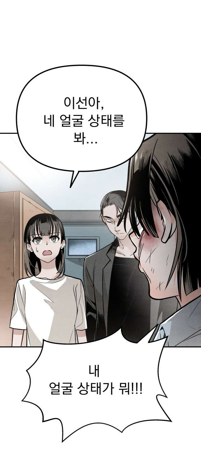 네 것이었던 것 2화 14