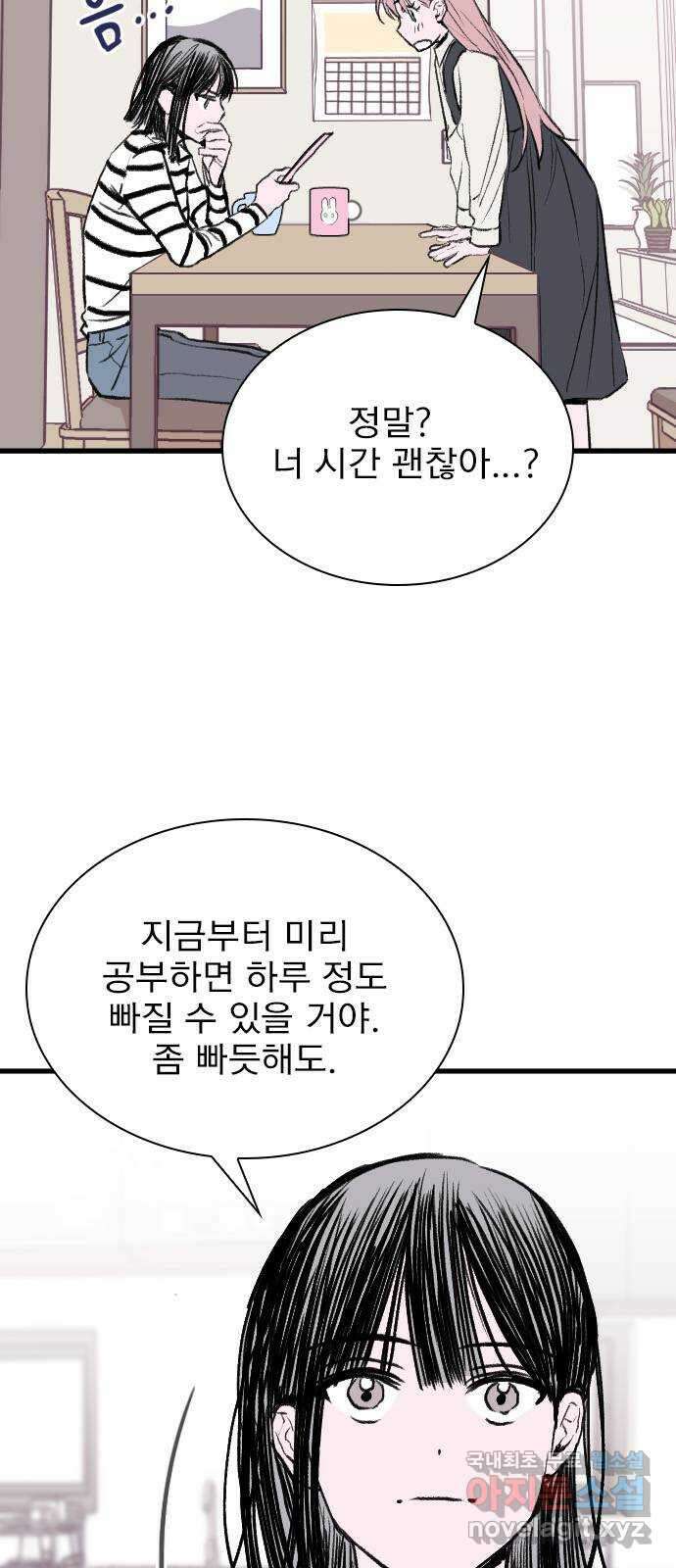 6월의 라벤더 42화 7