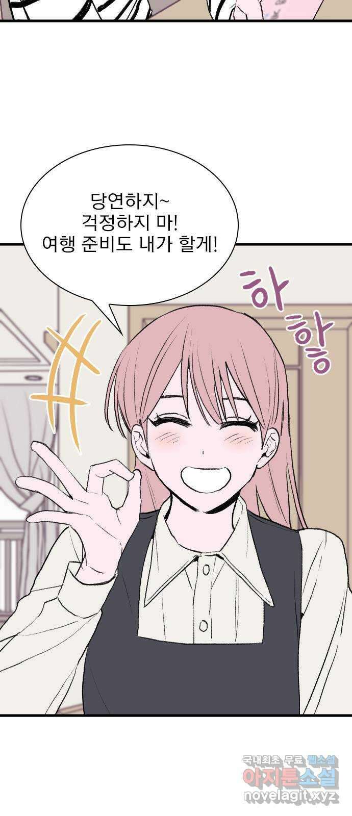 6월의 라벤더 42화 10