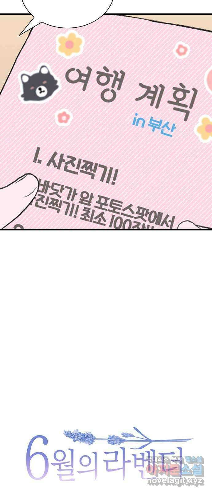 6월의 라벤더 42화 12