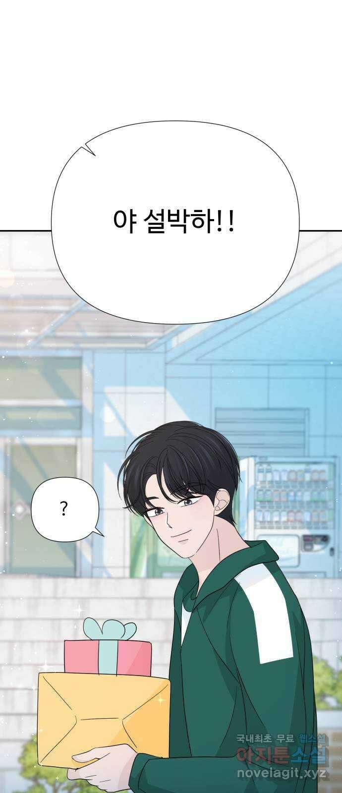 고백 취소도 되나? 44화 1