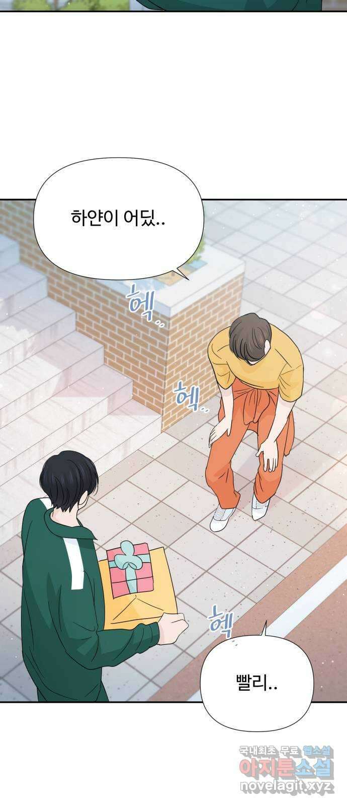 고백 취소도 되나? 44화 2