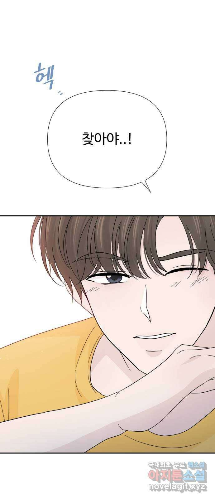 고백 취소도 되나? 44화 3