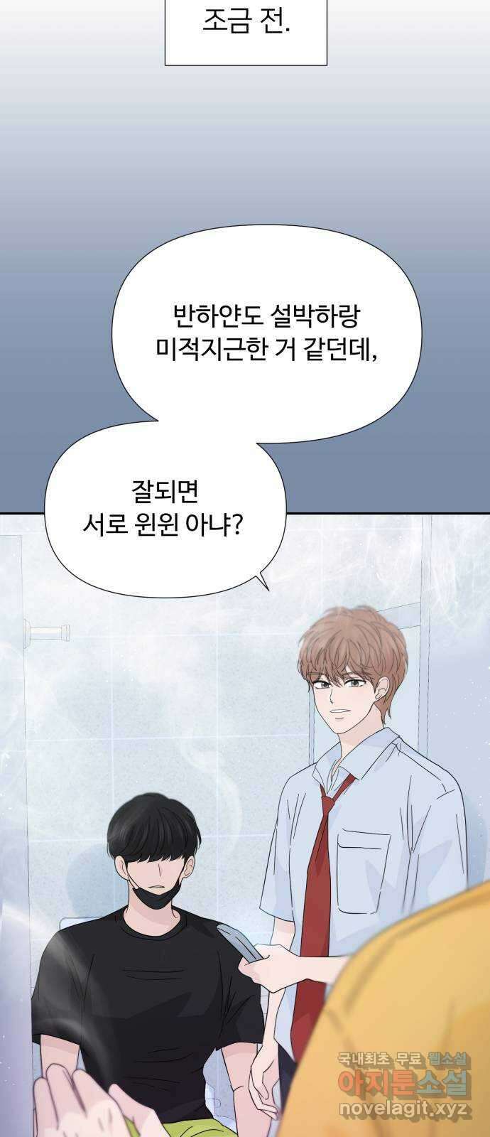 고백 취소도 되나? 44화 5
