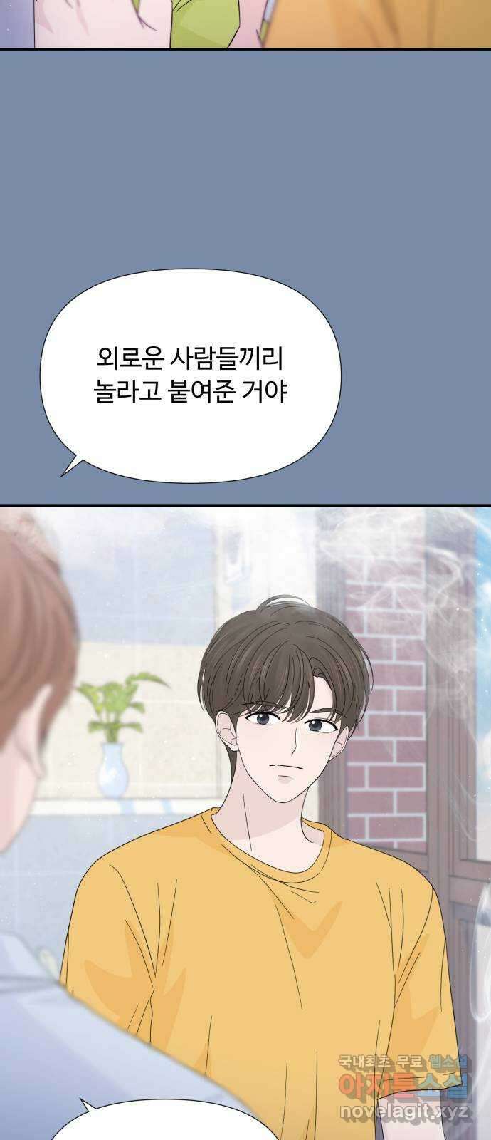 고백 취소도 되나? 44화 6