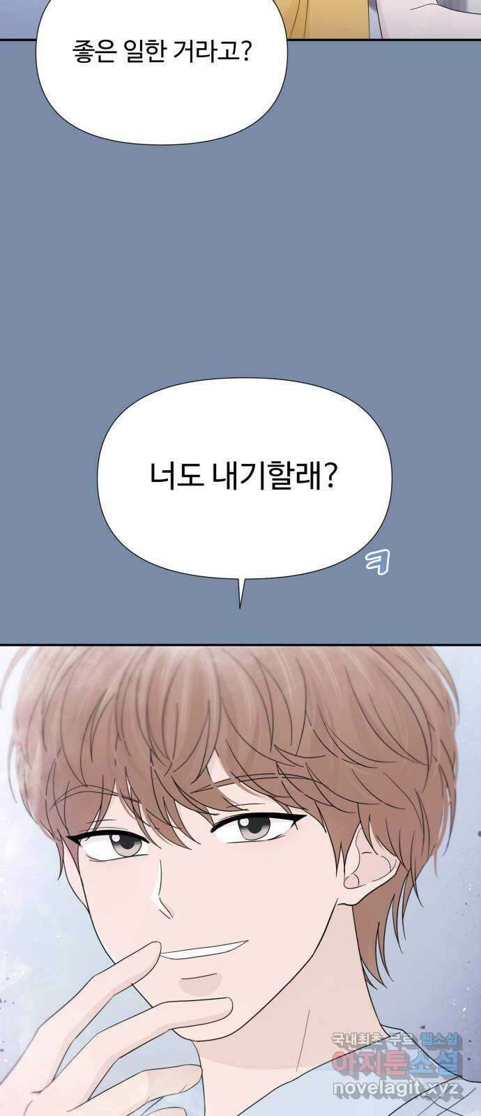 고백 취소도 되나? 44화 7