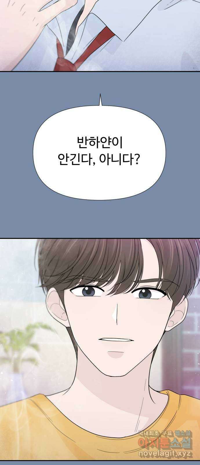 고백 취소도 되나? 44화 8