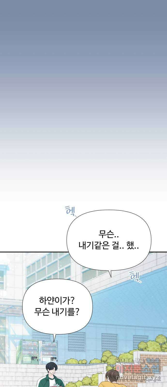 고백 취소도 되나? 44화 9
