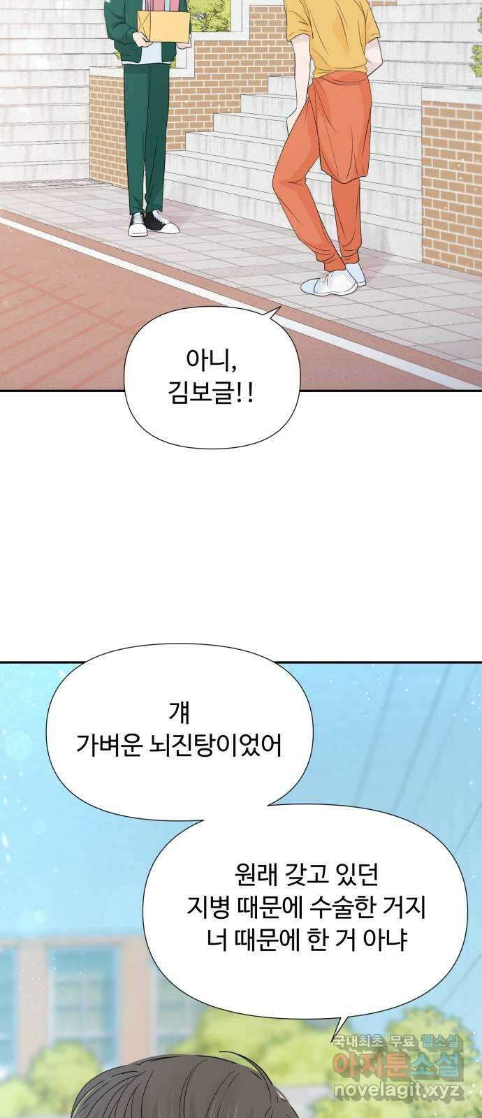 고백 취소도 되나? 44화 10