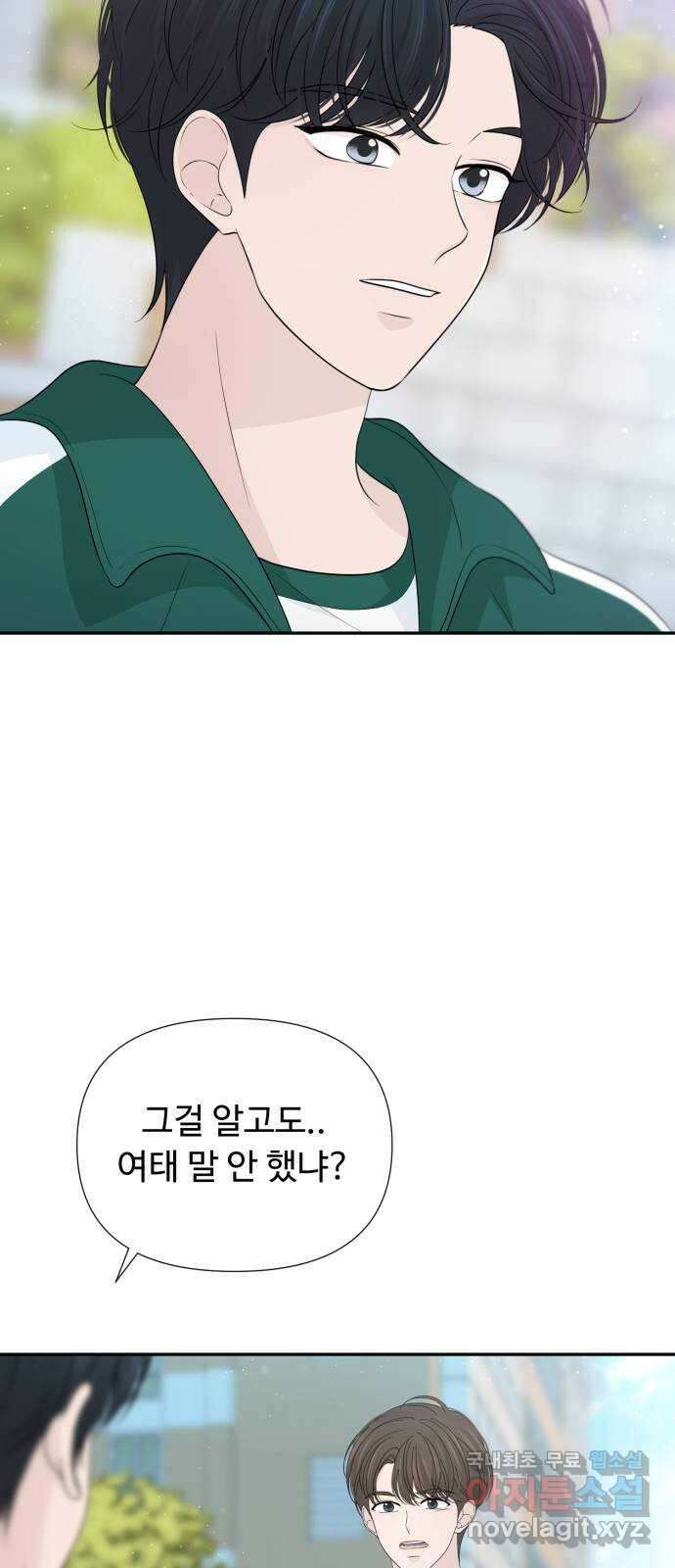 고백 취소도 되나? 44화 12