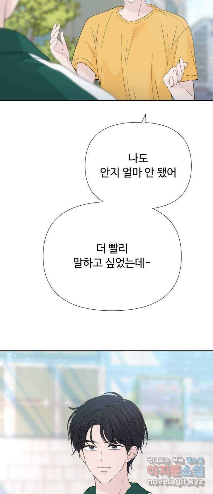 고백 취소도 되나? 44화 13
