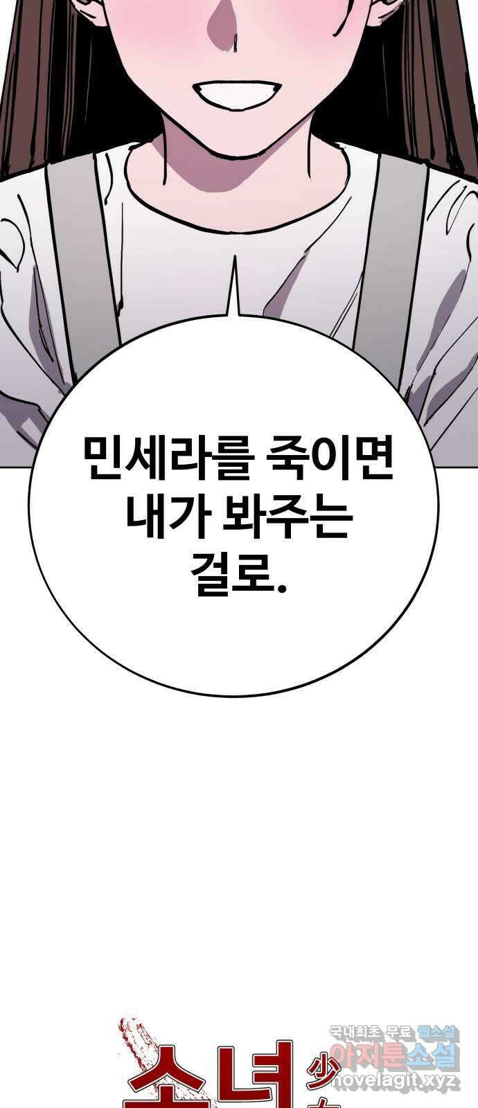 소녀재판 132화 3