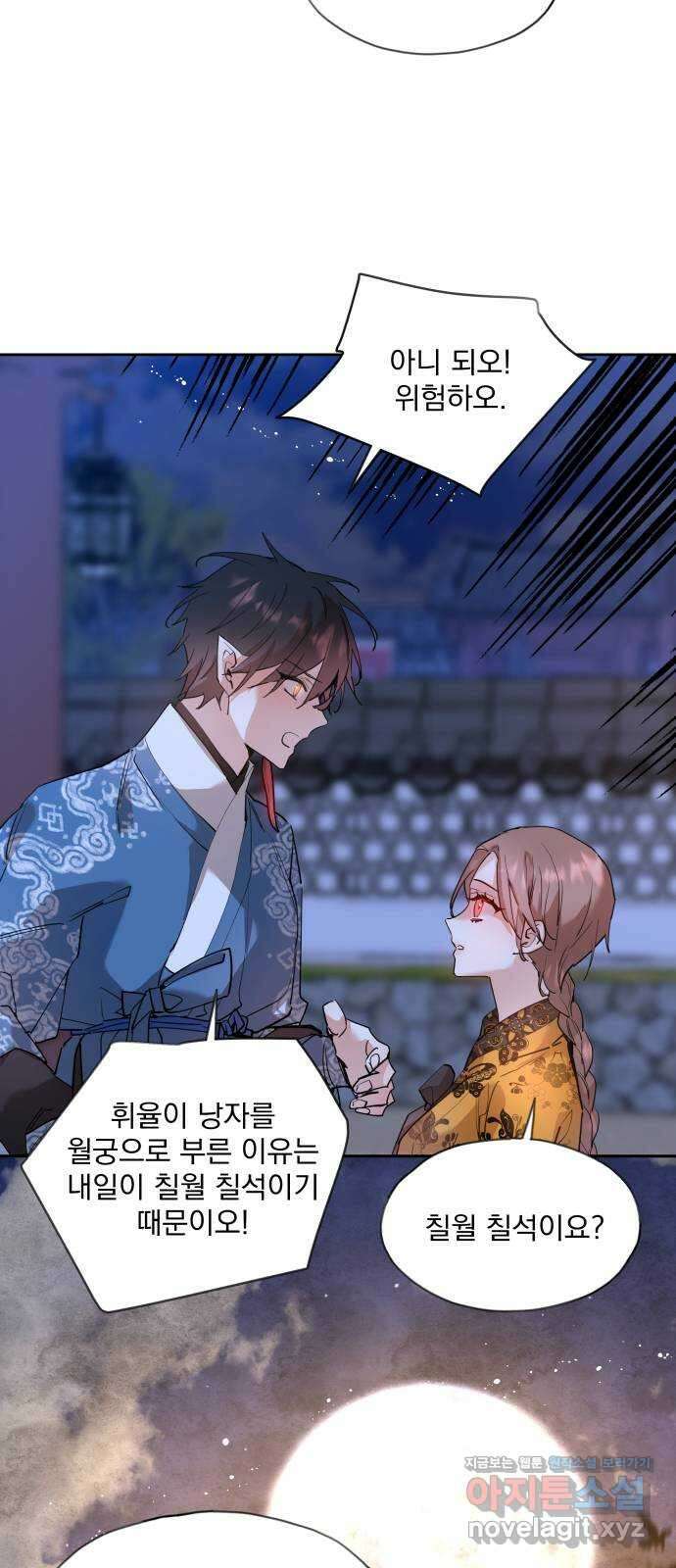 조선여우스캔들 102화. 잊는 것과 잃는 것 (8) 4