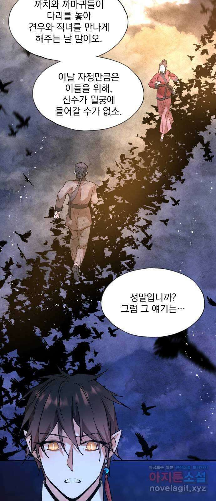 조선여우스캔들 102화. 잊는 것과 잃는 것 (8) 5