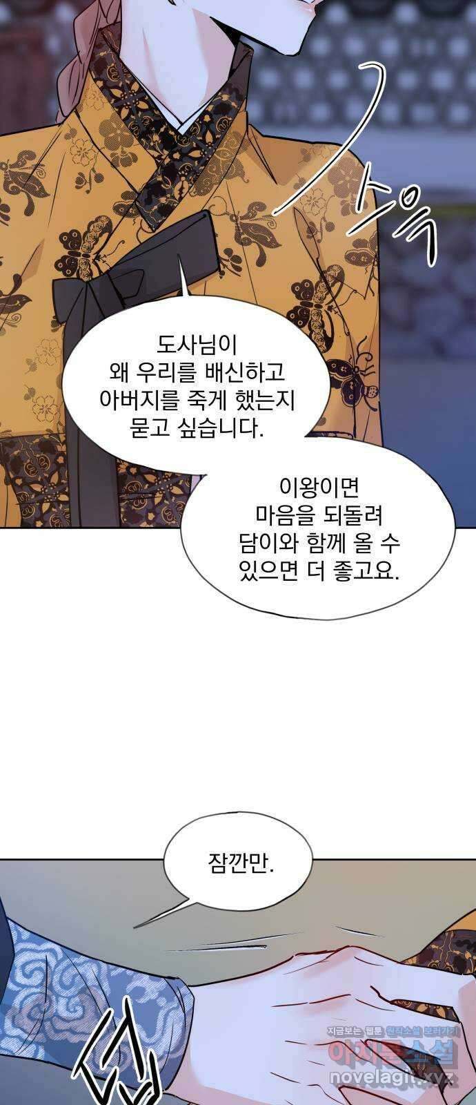 조선여우스캔들 102화. 잊는 것과 잃는 것 (8) 8