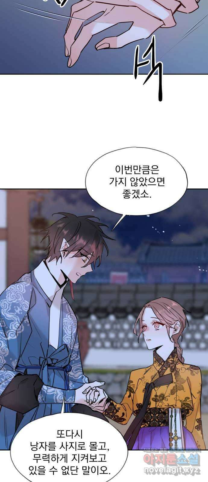 조선여우스캔들 102화. 잊는 것과 잃는 것 (8) 9
