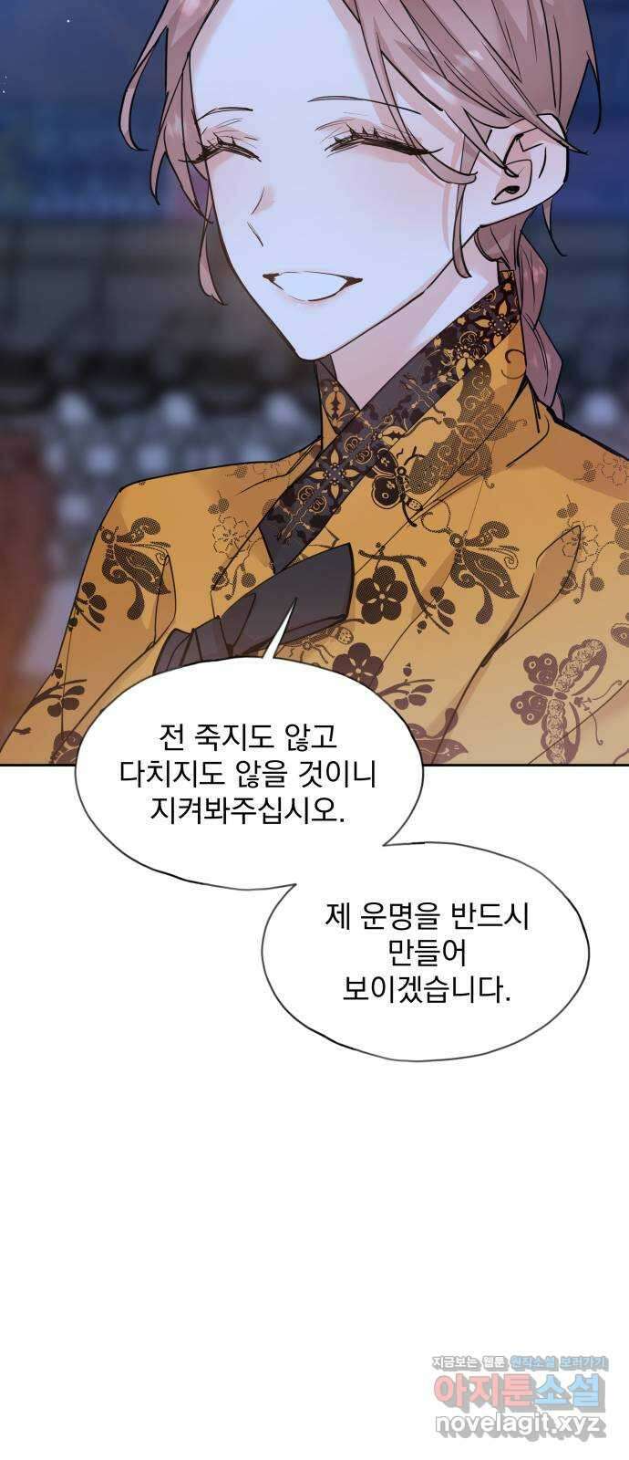 조선여우스캔들 102화. 잊는 것과 잃는 것 (8) 11
