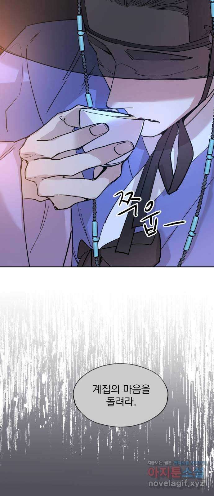조선여우스캔들 102화. 잊는 것과 잃는 것 (8) 17