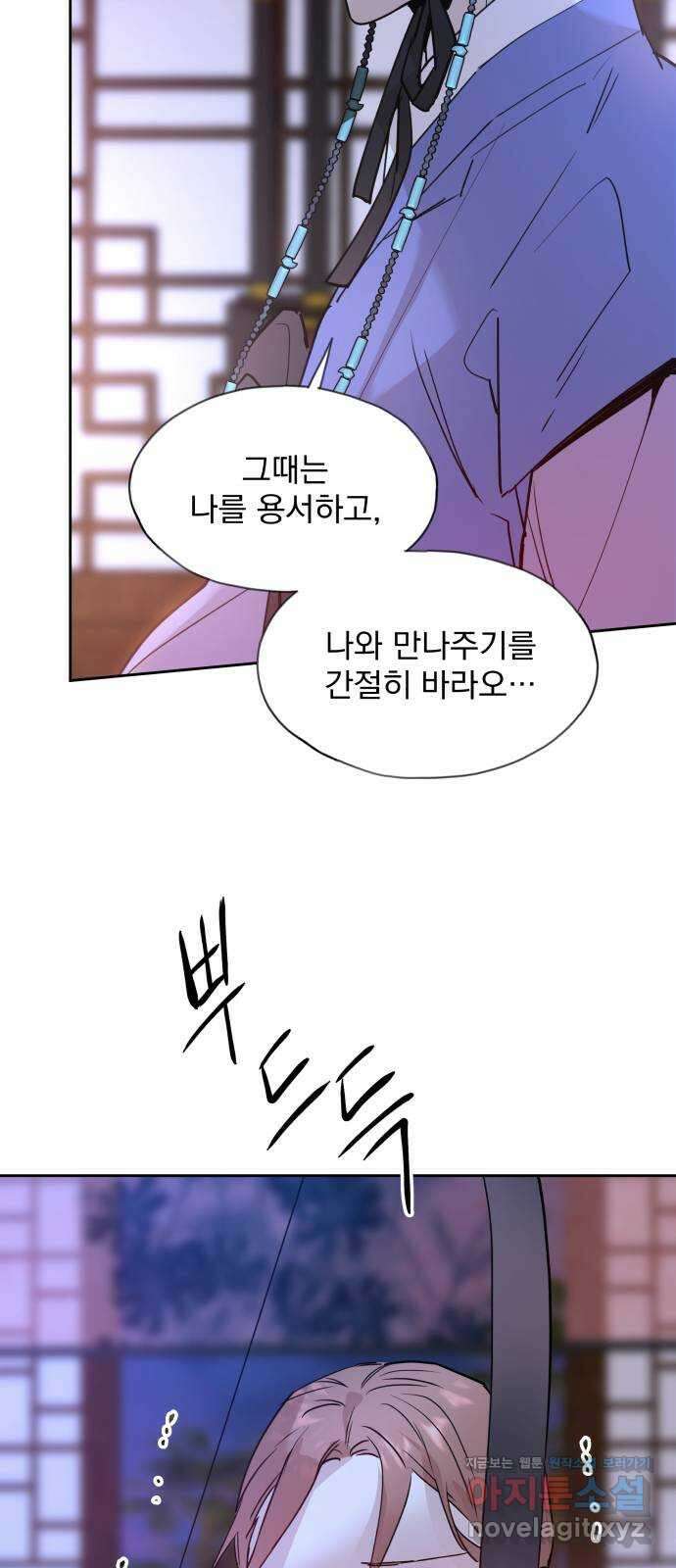조선여우스캔들 102화. 잊는 것과 잃는 것 (8) 25