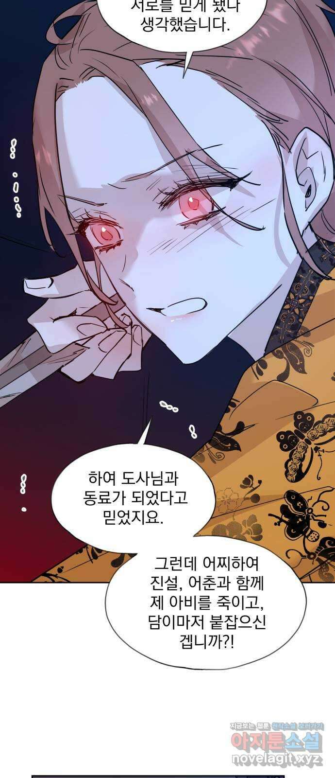 조선여우스캔들 102화. 잊는 것과 잃는 것 (8) 30