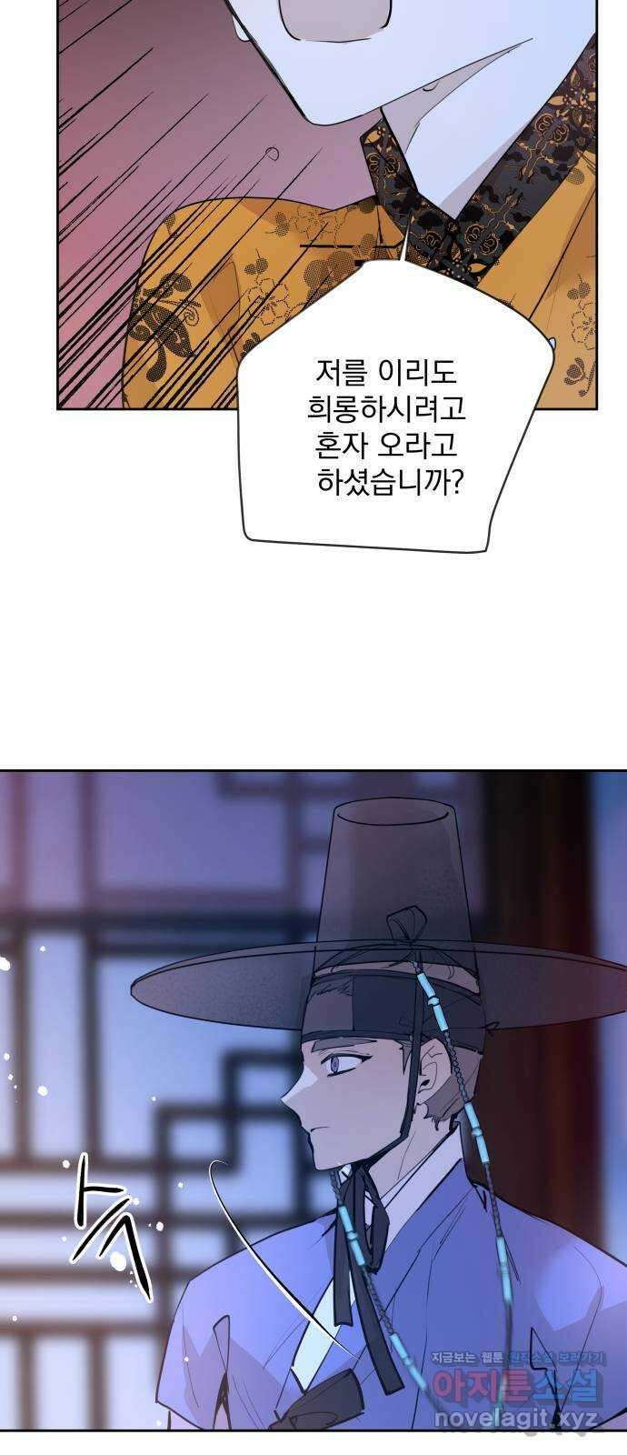 조선여우스캔들 102화. 잊는 것과 잃는 것 (8) 44