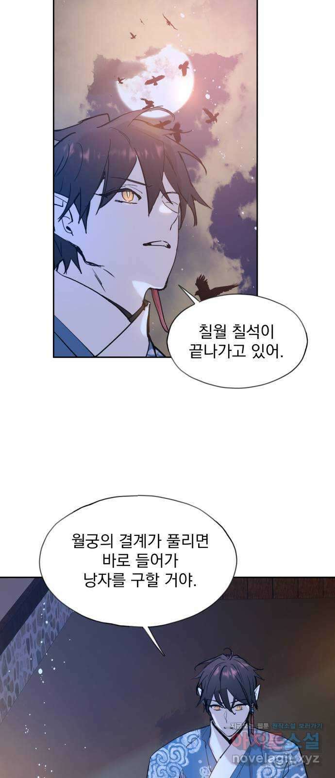 조선여우스캔들 102화. 잊는 것과 잃는 것 (8) 48