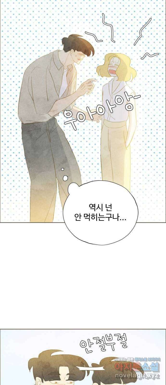 키미앤조이 24화 5