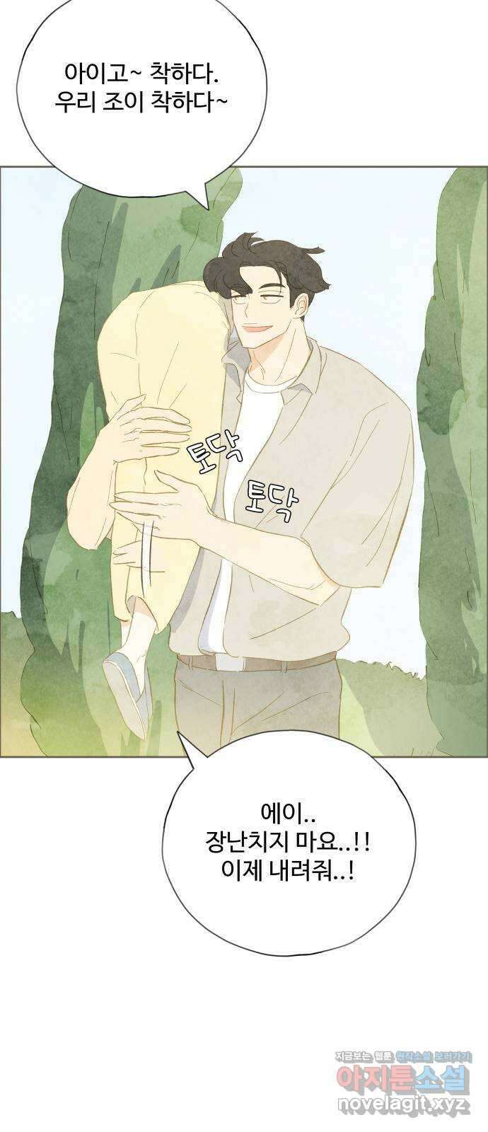 키미앤조이 24화 27