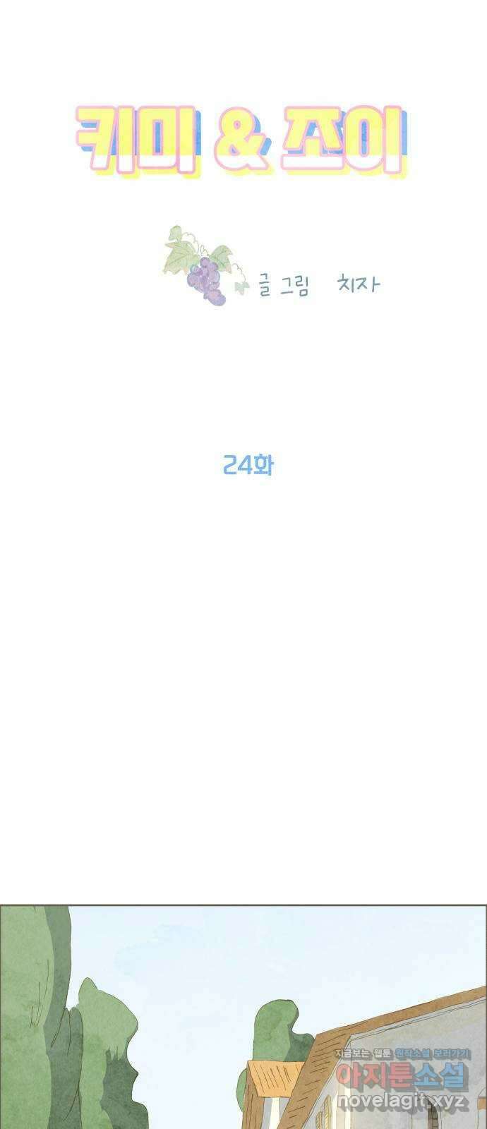 키미앤조이 24화 30