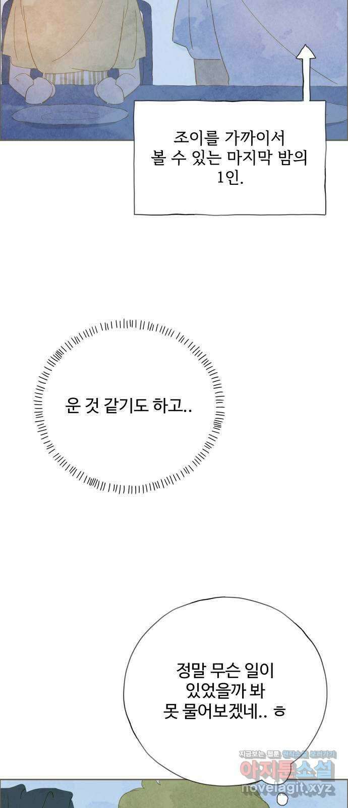키미앤조이 24화 49