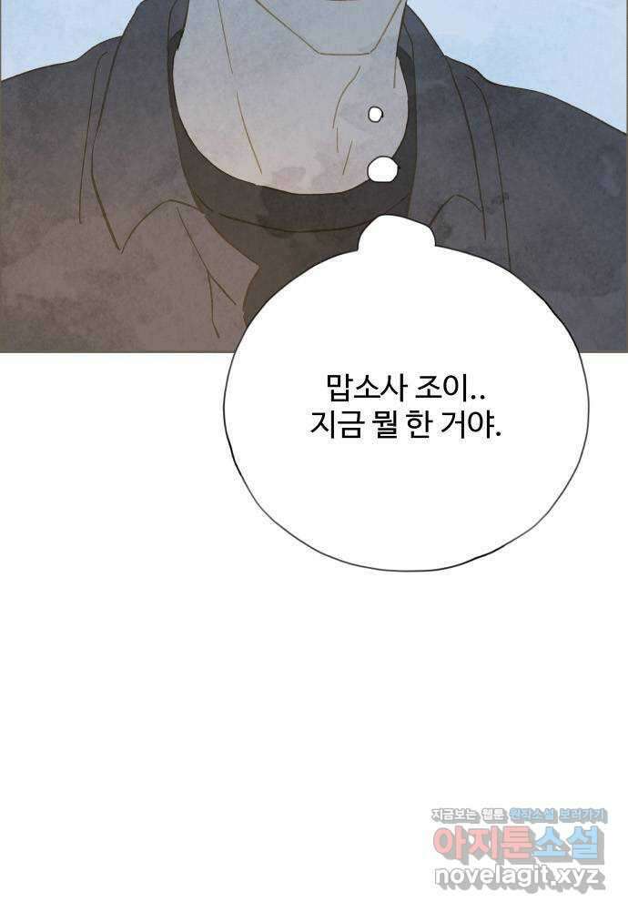 키미앤조이 24화 69
