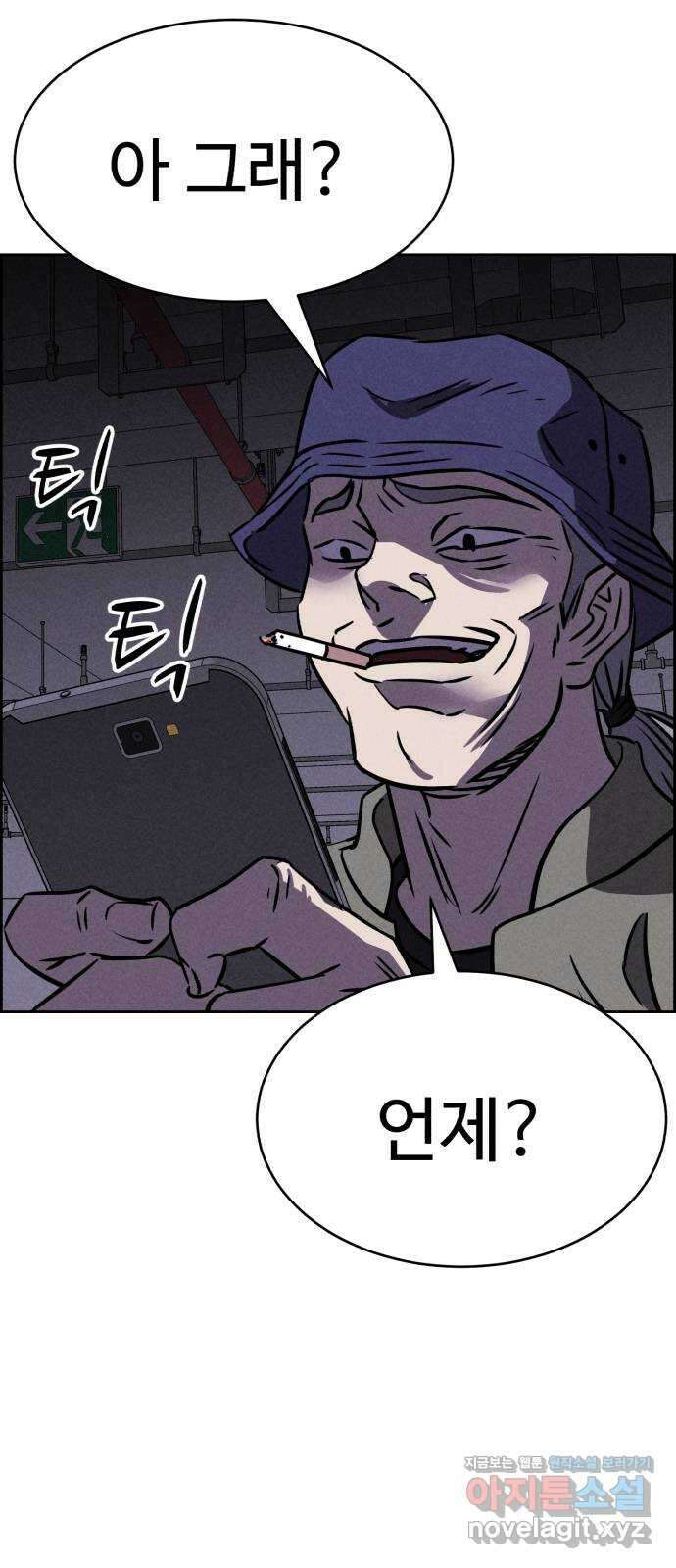 천치전능 77화 2