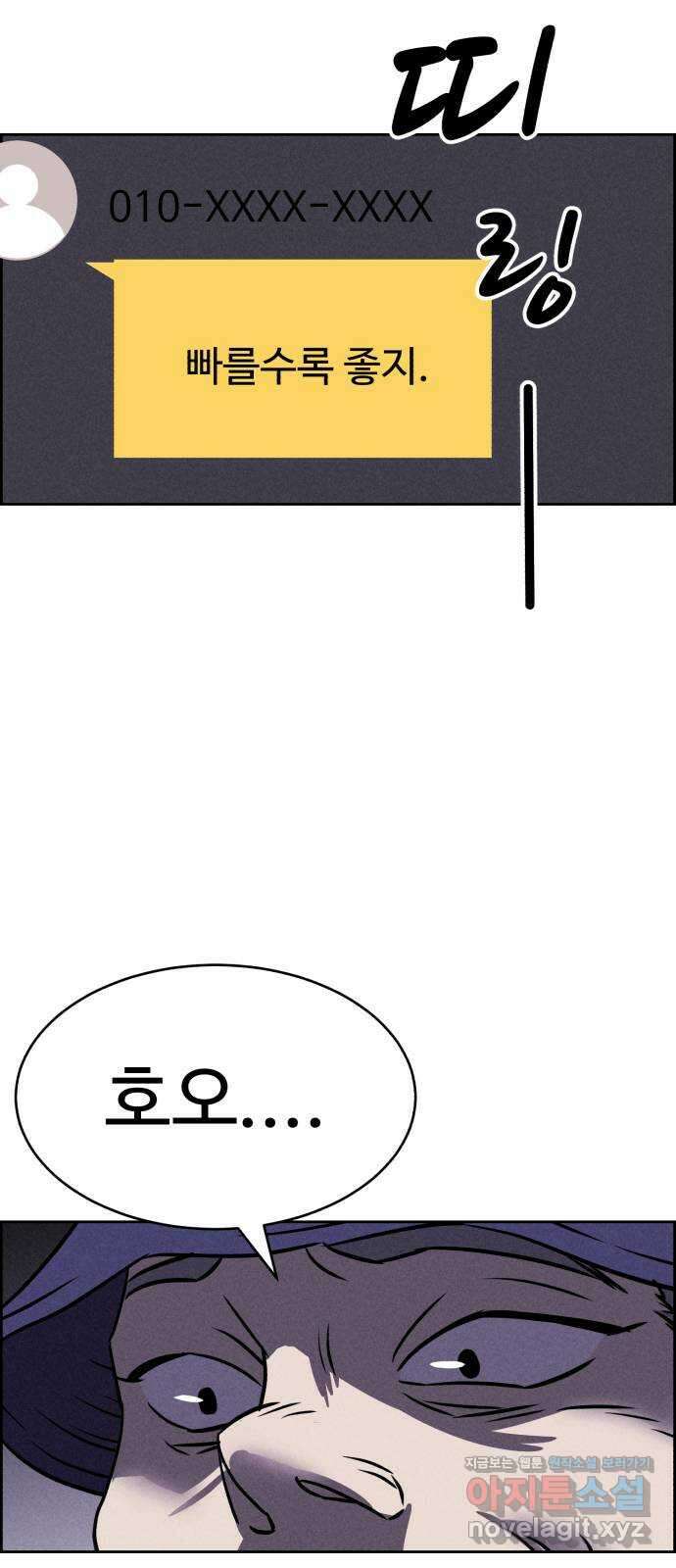 천치전능 77화 3