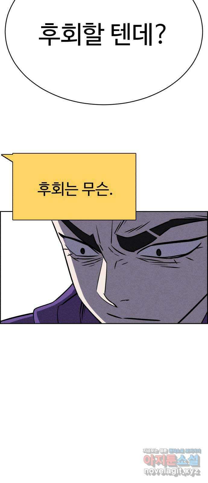 천치전능 77화 8
