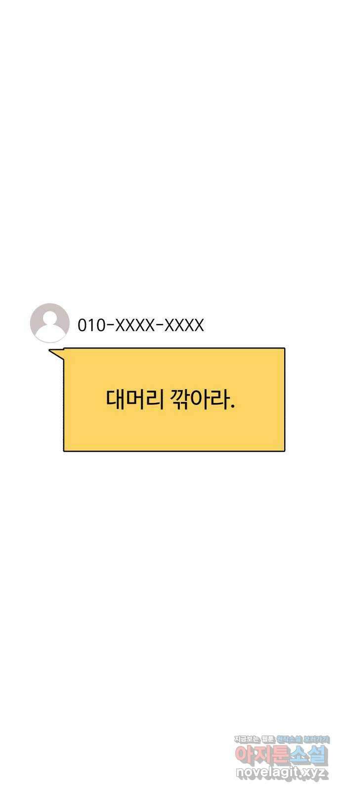 천치전능 77화 11