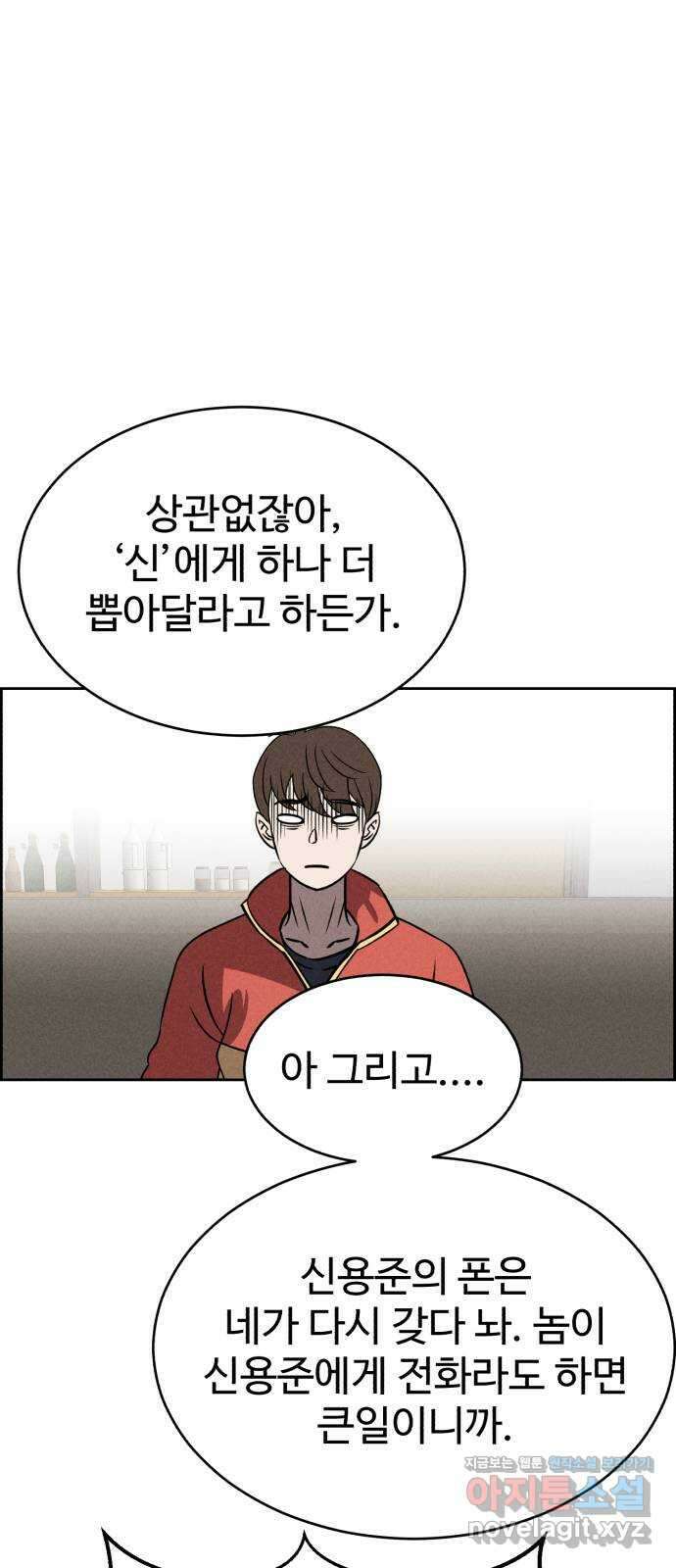 천치전능 77화 15