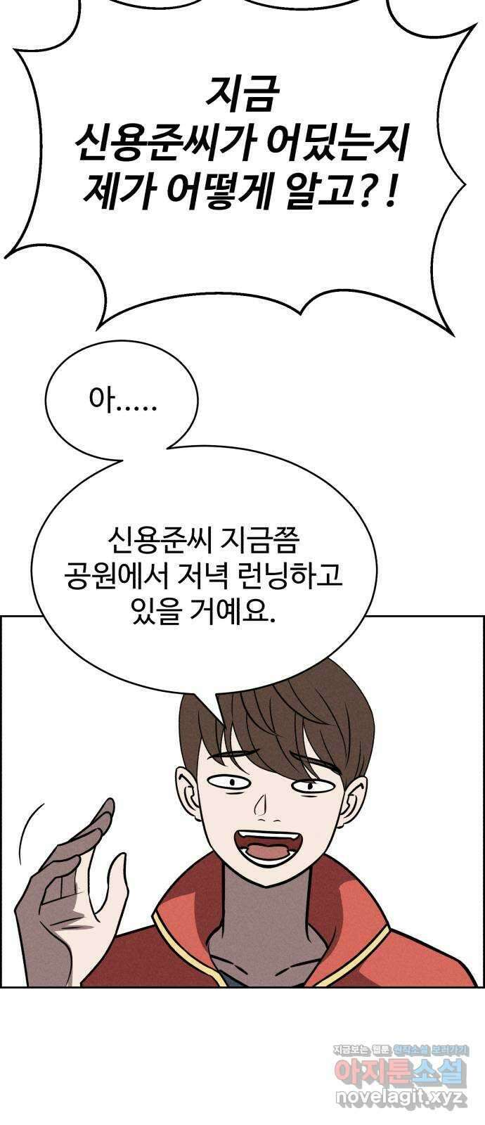 천치전능 77화 16